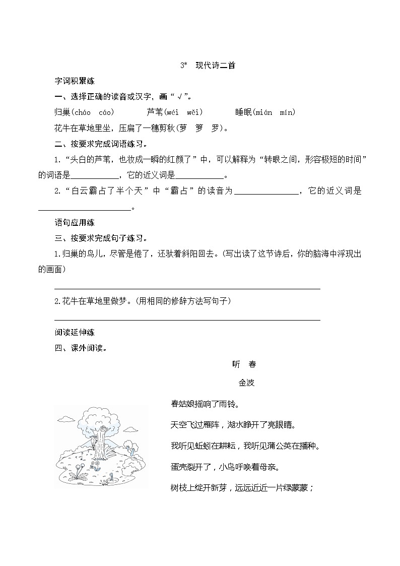 03《现代诗二首》 课件+教案+课时测评+导学案设计01