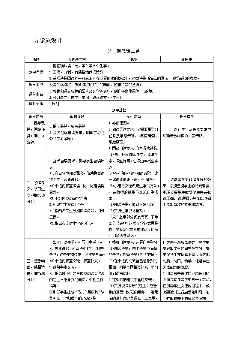 03《现代诗二首》 课件+教案+课时测评+导学案设计01