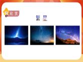 04《繁星》 课件+教案+课时测评+导学案设计