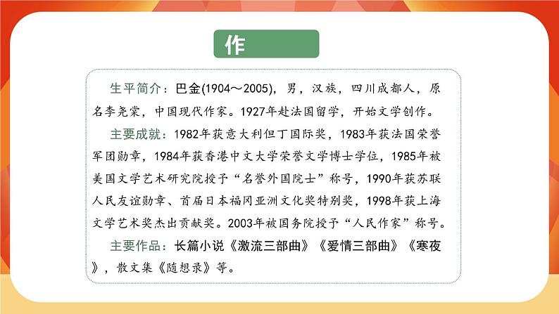 04《繁星》 课件+教案+课时测评+导学案设计03