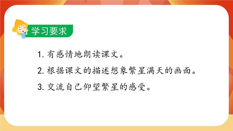 04《繁星》 课件+教案+课时测评+导学案设计04