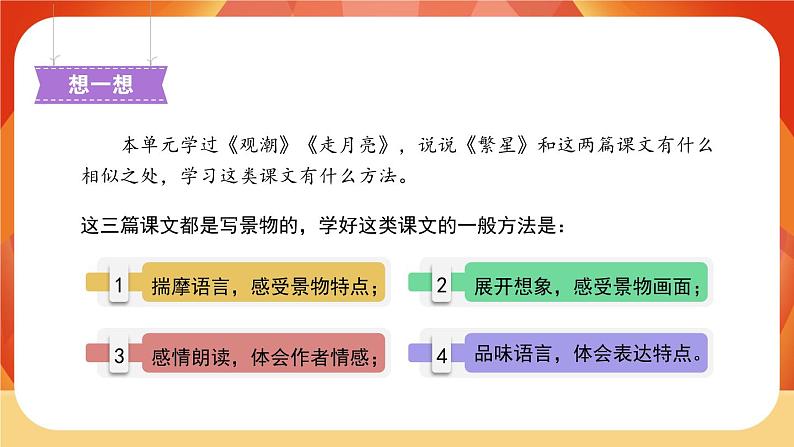 04《繁星》 课件+教案+课时测评+导学案设计05