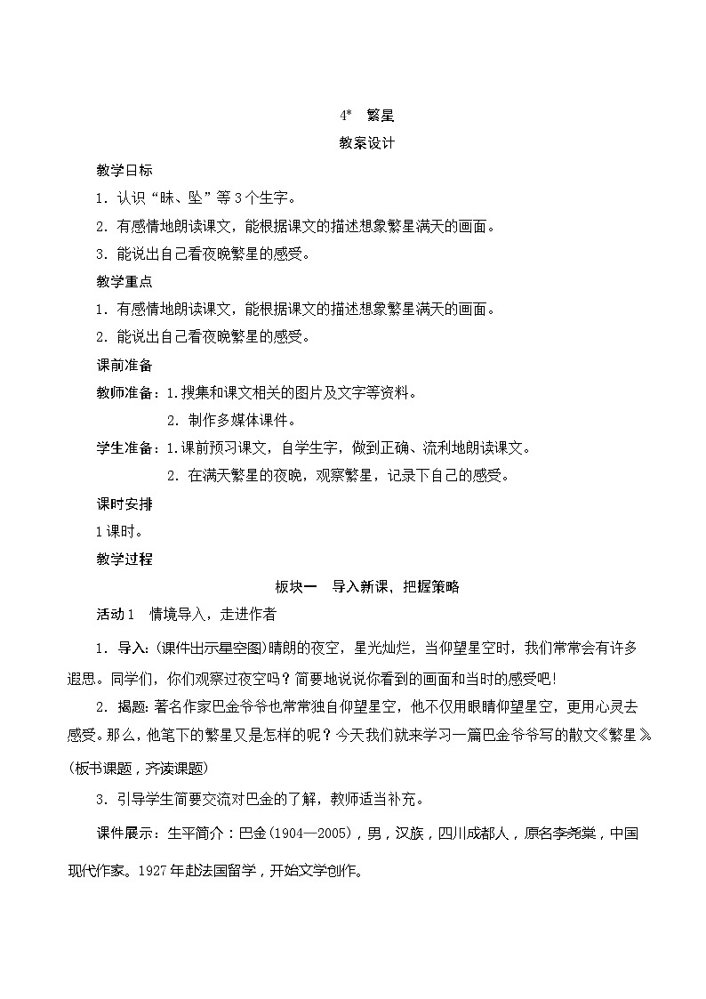 04《繁星》 课件+教案+课时测评+导学案设计01