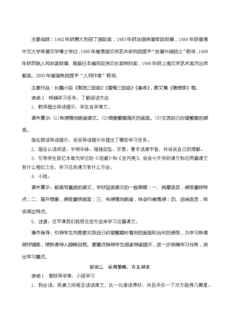 04《繁星》 课件+教案+课时测评+导学案设计02