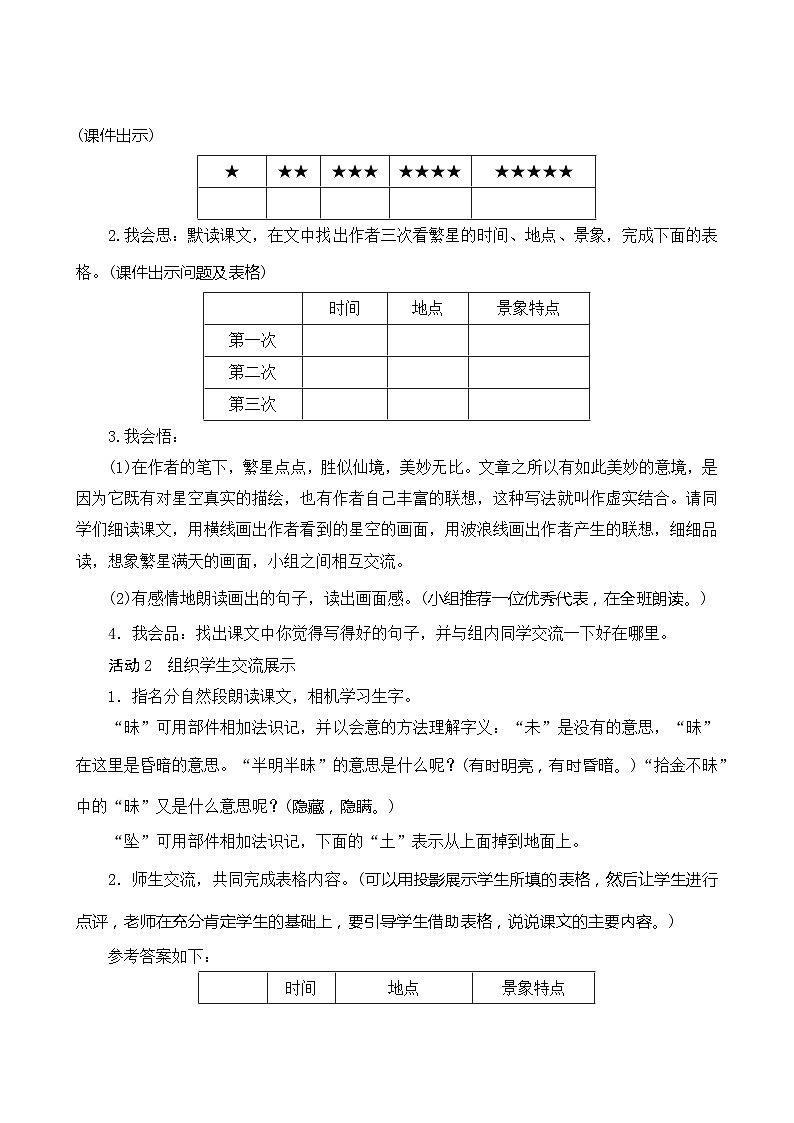 04《繁星》 课件+教案+课时测评+导学案设计03