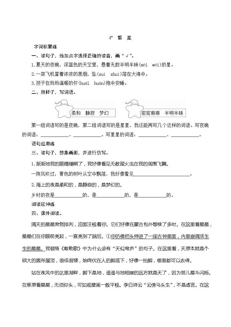 04《繁星》 课件+教案+课时测评+导学案设计01