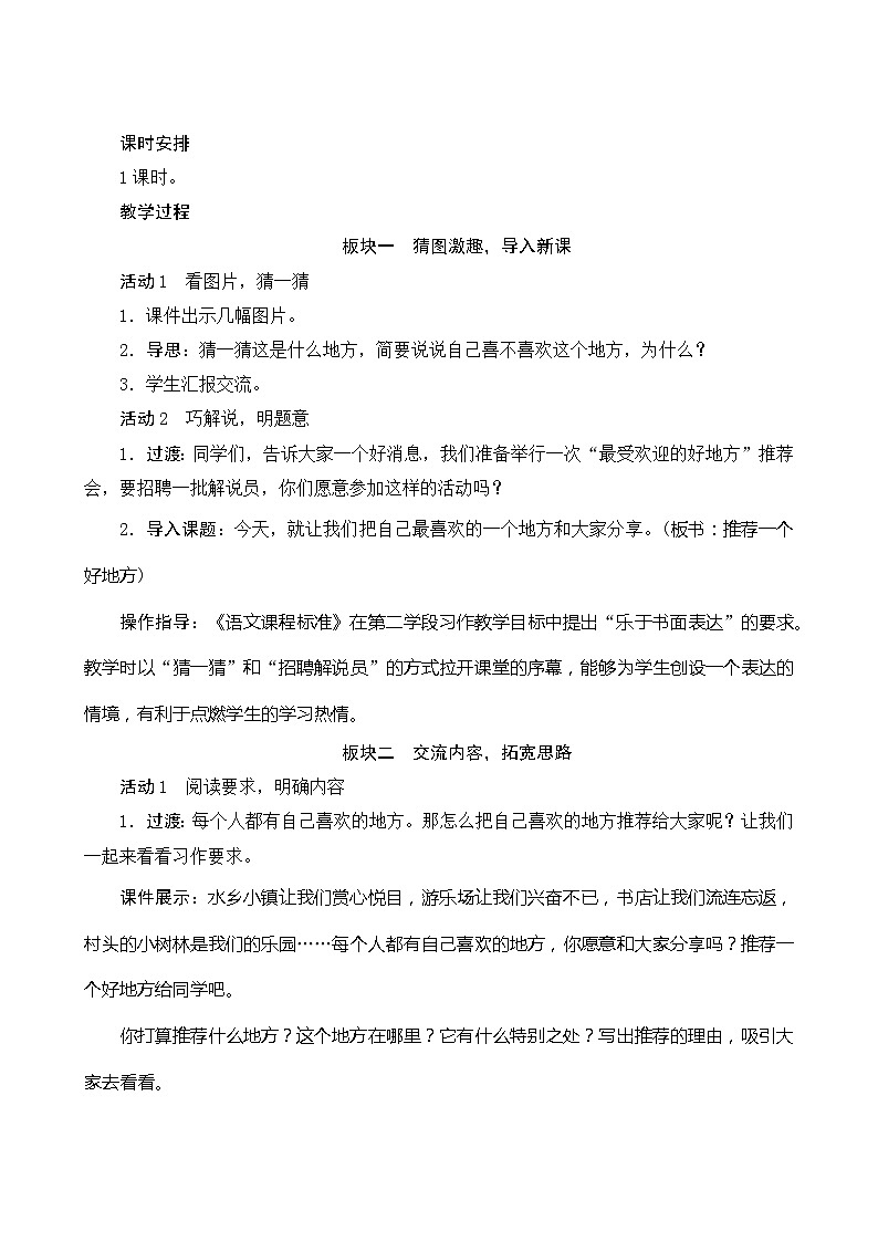 第一单元 《习作：推荐一个好地方》 课件+教案02