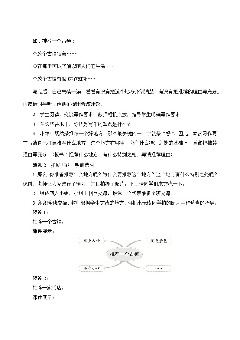 第一单元 《习作：推荐一个好地方》 课件+教案03