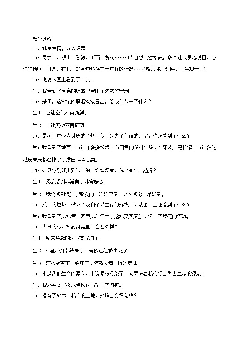 口语交际：我们与环境 指导方案教案02