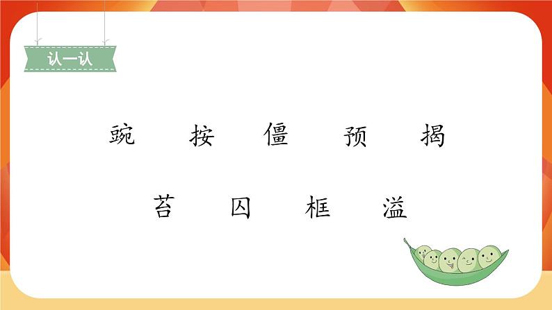 05《一个豆荚里的五粒豆》第1课时 课件+教案+导学案设计06