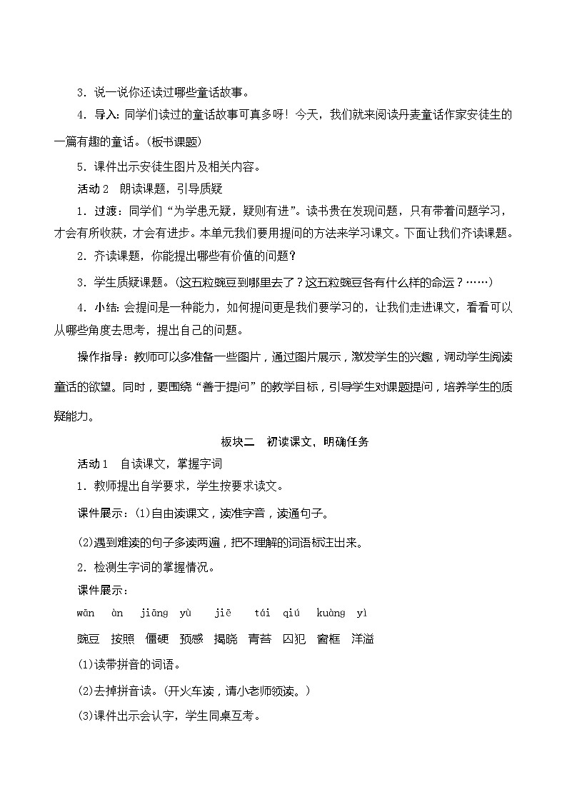 05《一个豆荚里的五粒豆》第1课时 课件+教案+导学案设计02