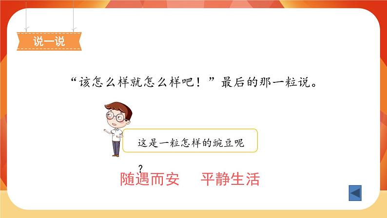 05《一个豆荚里的五粒豆》第2课时 课件+教案+课时测评+导学案设计07
