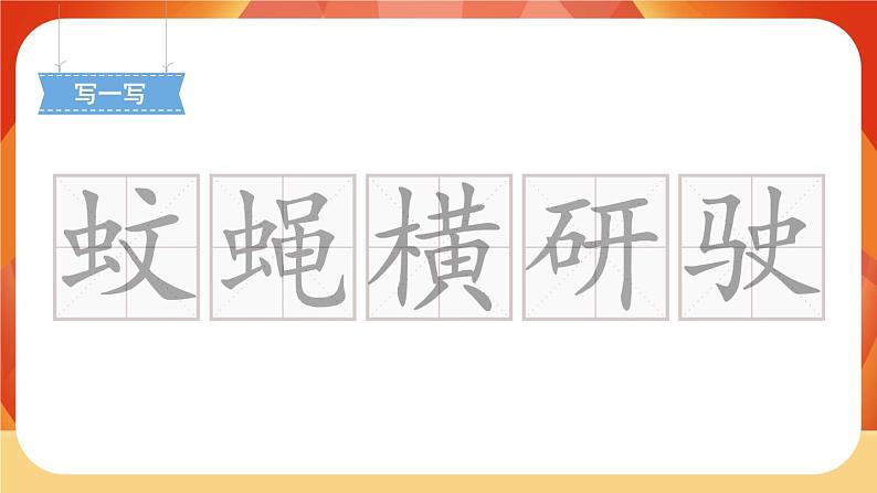 06《夜间飞行的秘密》第1课时 课件+教案+导学案设计05