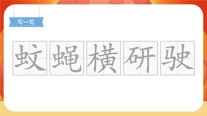 06《夜间飞行的秘密》第1课时 课件+教案+导学案设计06