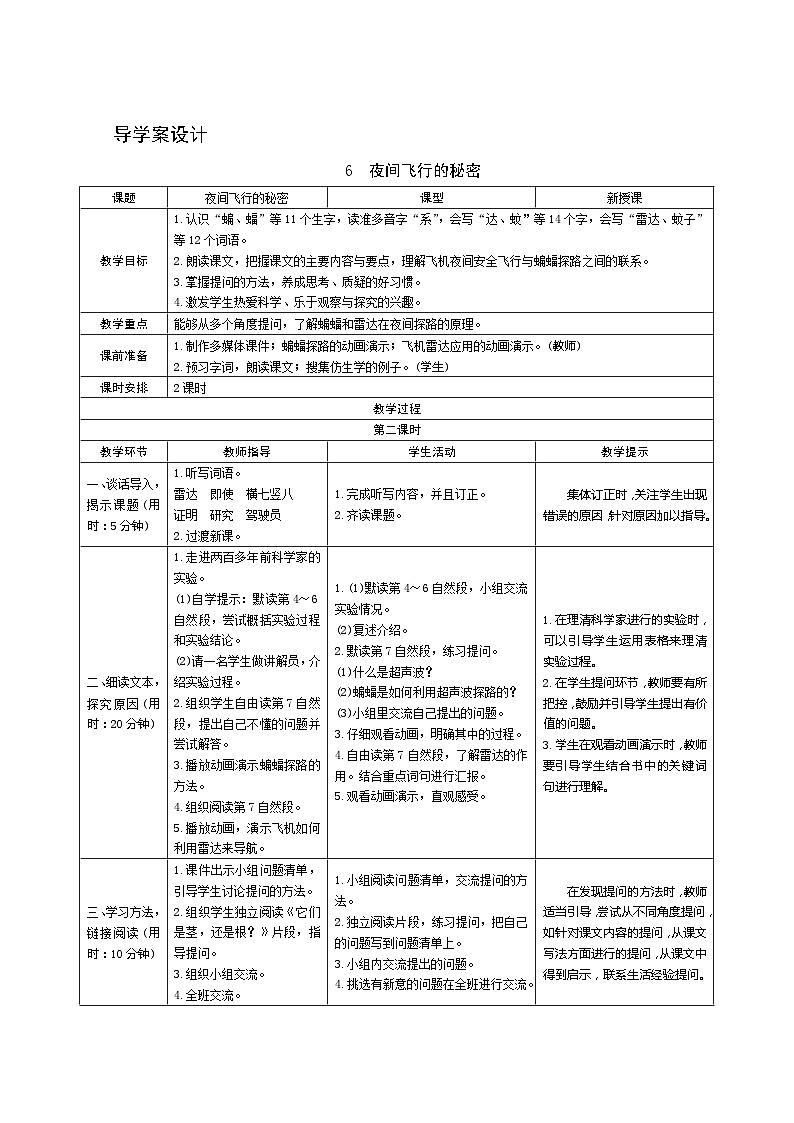 06《夜间飞行的秘密》第2课时 课件+教案+课时测评+导学案设计01