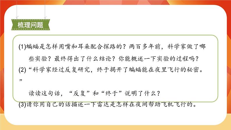 06《夜间飞行的秘密》第2课时 课件+教案+课时测评+导学案设计03