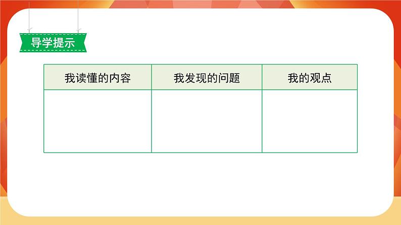 06《夜间飞行的秘密》第2课时 课件+教案+课时测评+导学案设计04