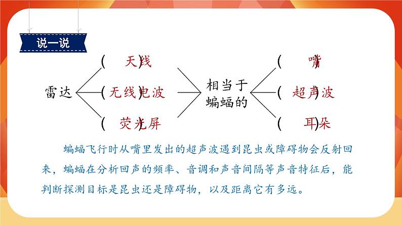 06《夜间飞行的秘密》第2课时 课件+教案+课时测评+导学案设计05