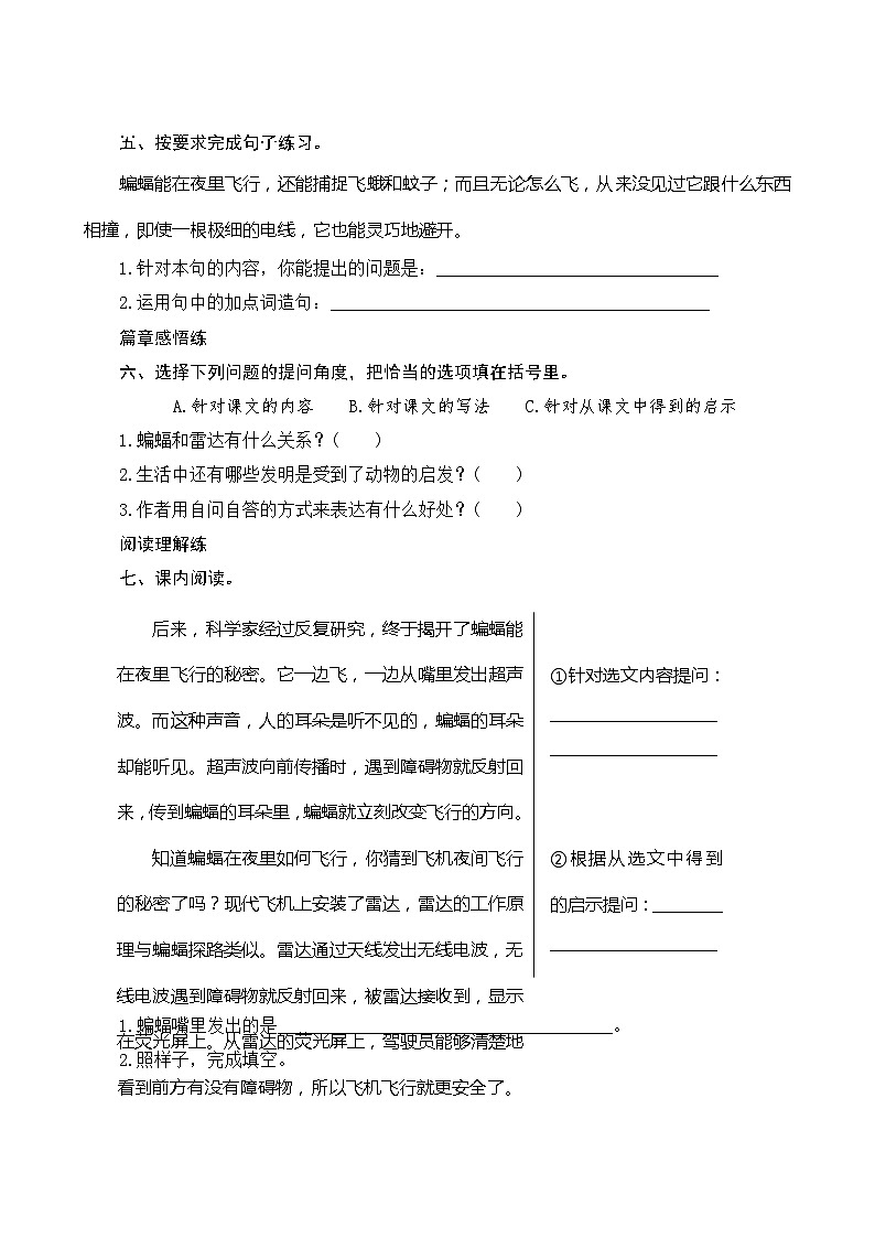 06《夜间飞行的秘密》第2课时 课件+教案+课时测评+导学案设计02