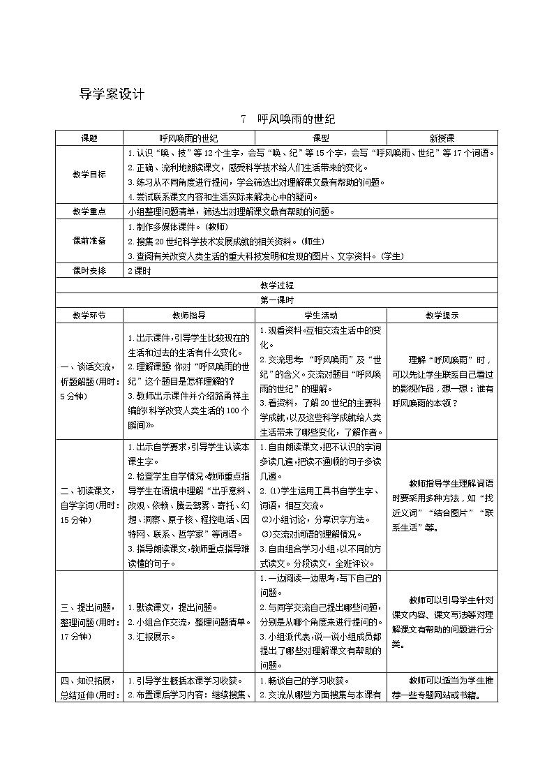 07《呼风唤雨的世纪》第1课时 课件+教案+导学案设计01