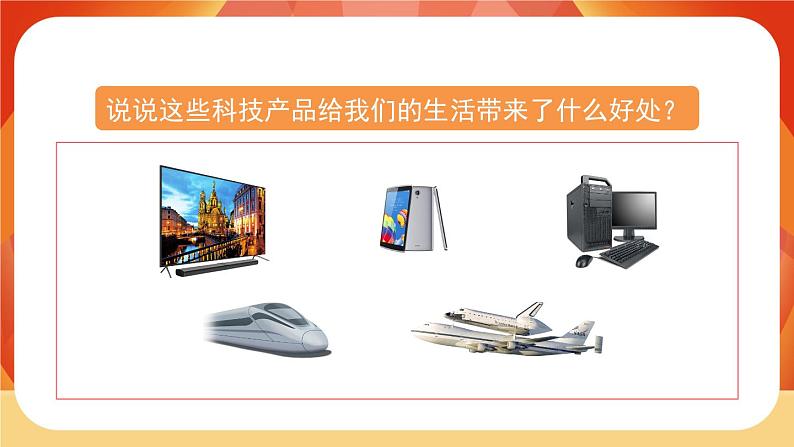 07《呼风唤雨的世纪》第1课时 课件+教案+导学案设计02