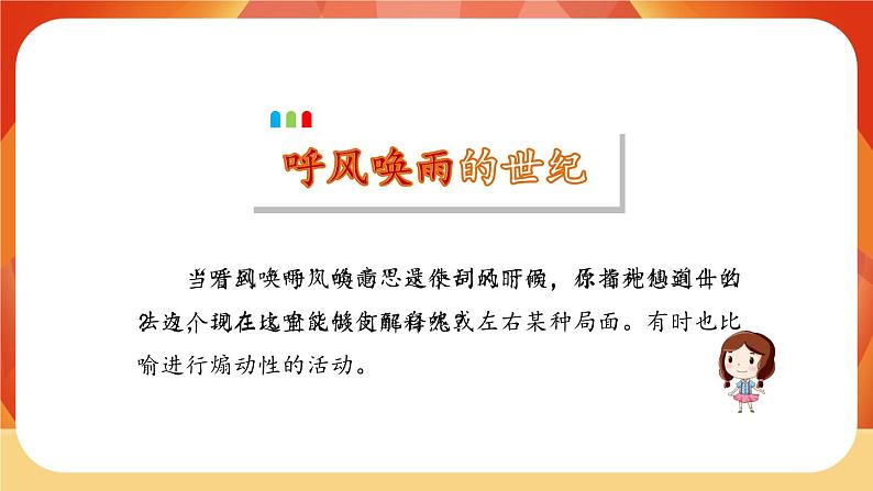 07《呼风唤雨的世纪》第1课时 课件+教案+导学案设计03