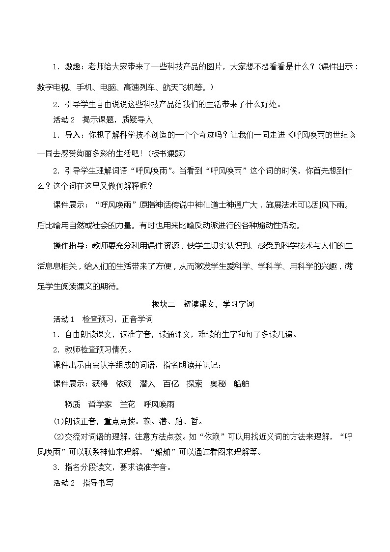 07《呼风唤雨的世纪》第1课时 课件+教案+导学案设计02