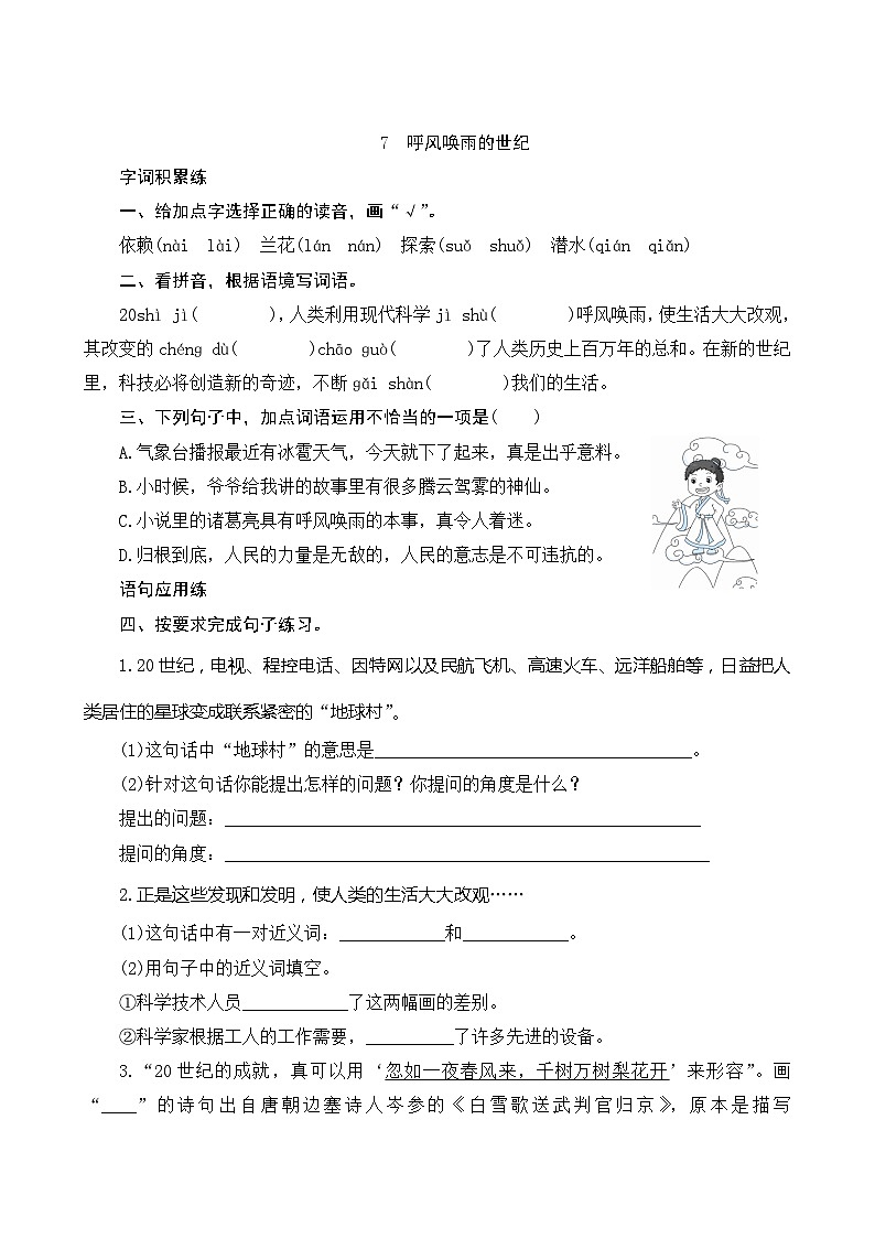 07《呼风唤雨的世纪》第2课时 课件+教案+课时测评+导学案设计01