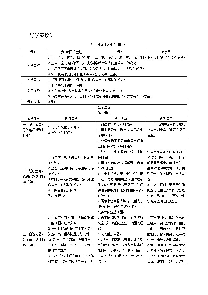 07《呼风唤雨的世纪》第2课时 课件+教案+课时测评+导学案设计01