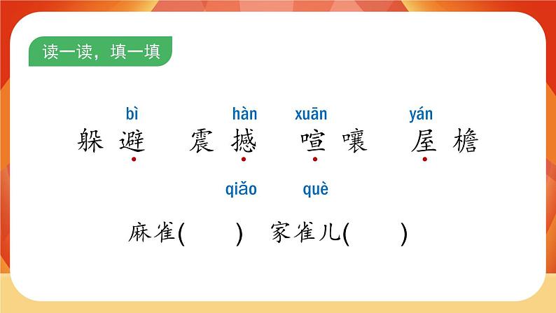 08《蝴蝶的家》 课件+教案+课时测评+导学案设计04