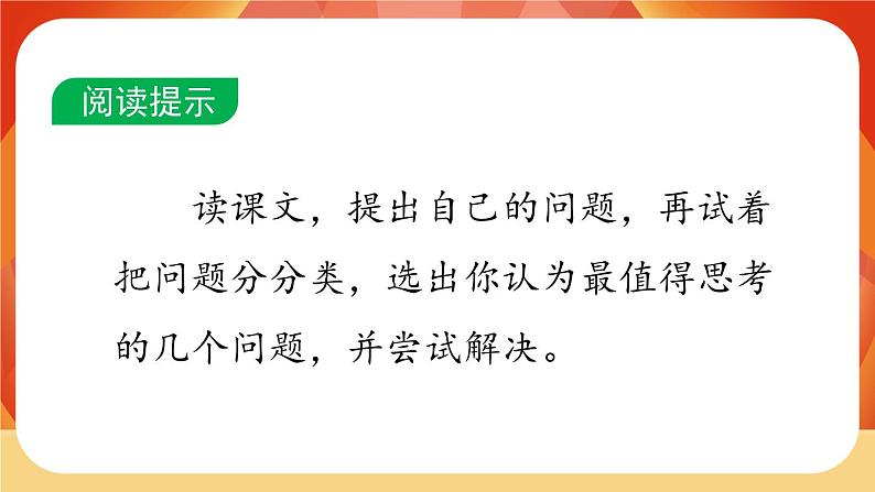 08《蝴蝶的家》 课件+教案+课时测评+导学案设计05