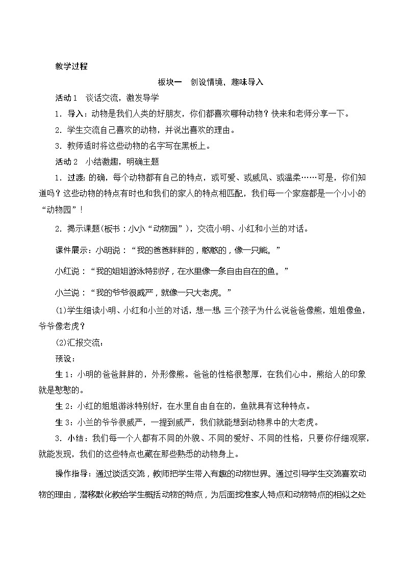 第二单元《习作：小小“动物园”》 课件+教案02