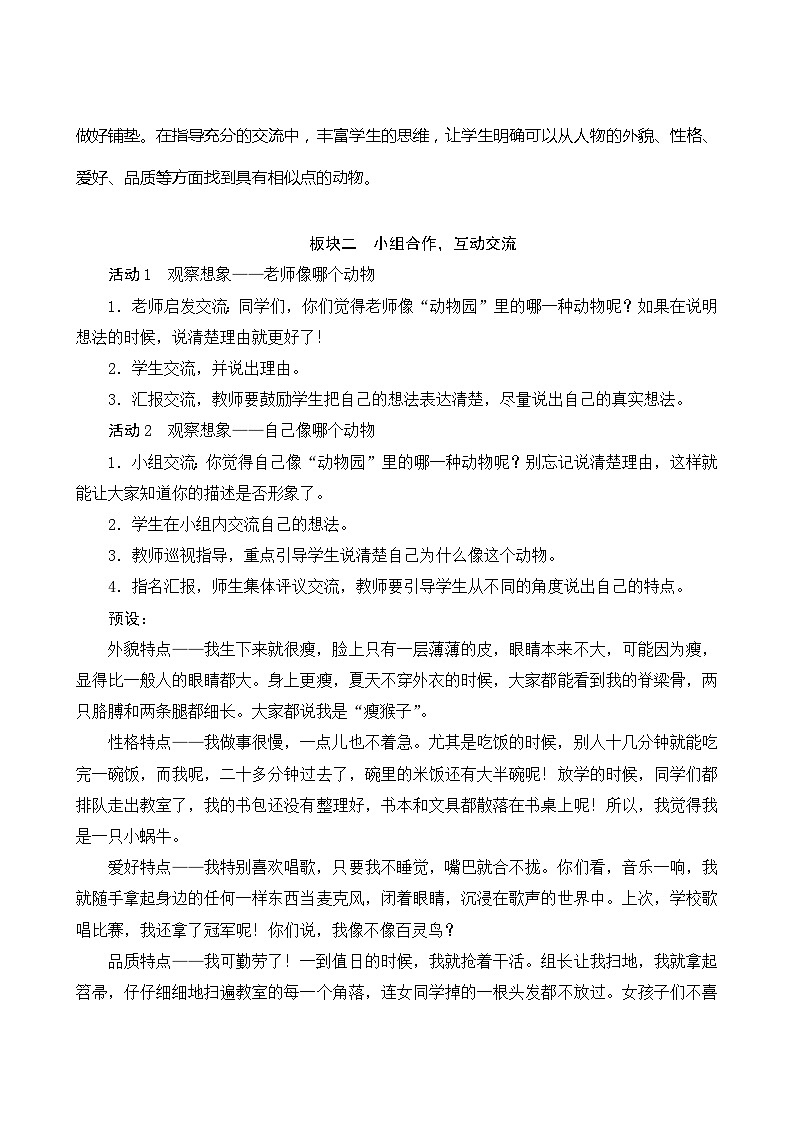 第二单元《习作：小小“动物园”》 课件+教案03