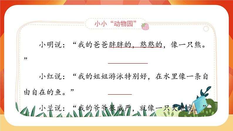 第二单元《习作：小小“动物园”》 课件+教案03