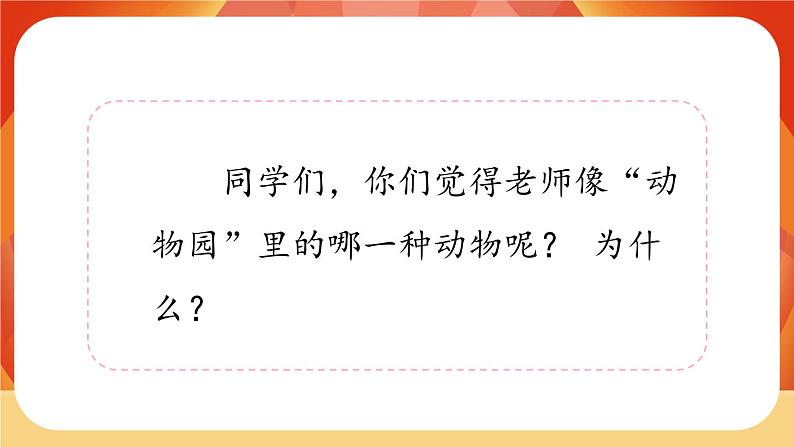 第二单元《习作：小小“动物园”》 课件+教案04