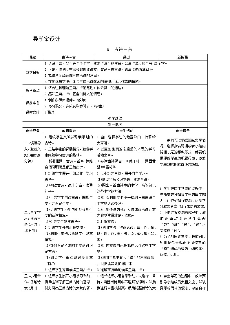 09《古诗三首》第1课时 课件+教案+导学案设计01