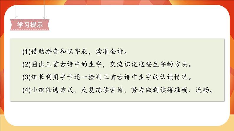 09《古诗三首》第1课时 课件+教案+导学案设计03