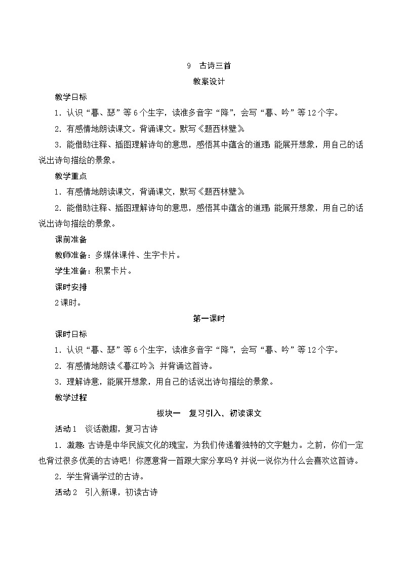 09《古诗三首》第1课时 课件+教案+导学案设计01