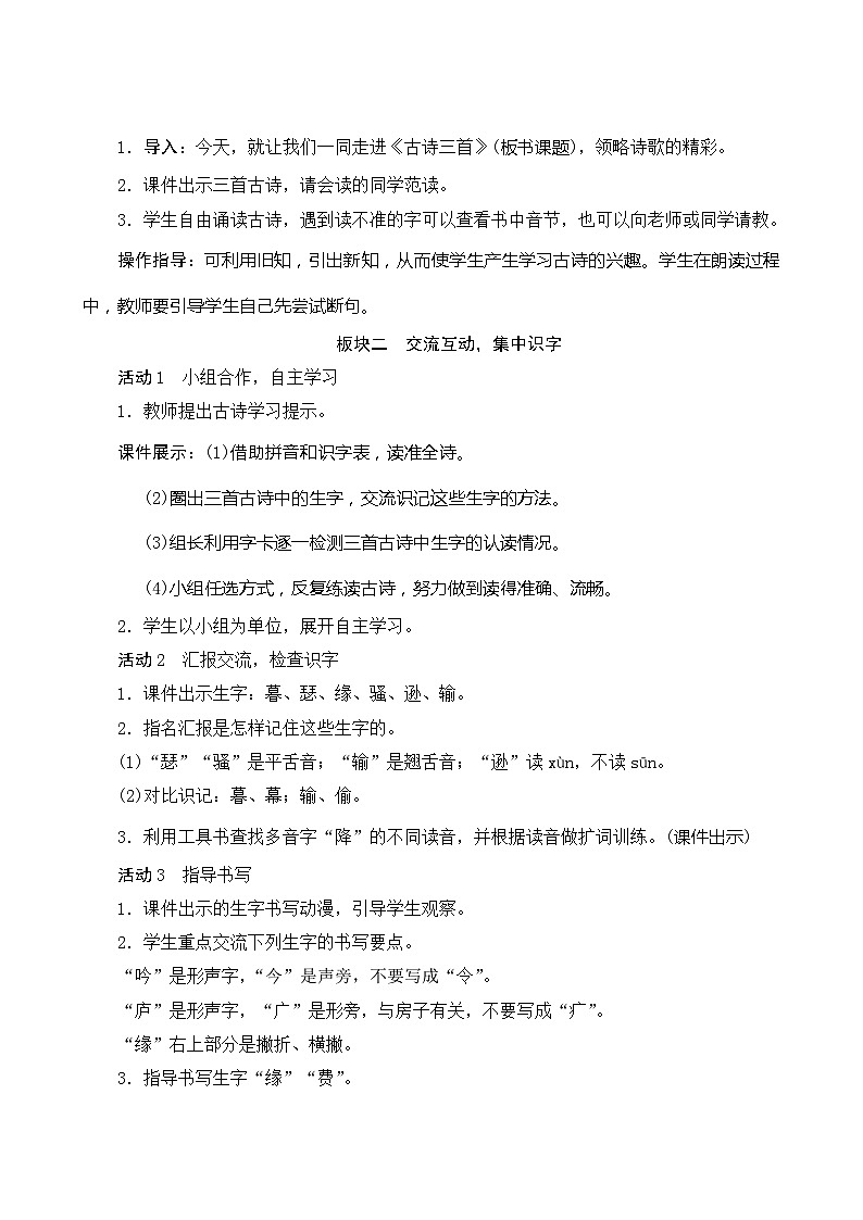 09《古诗三首》第1课时 课件+教案+导学案设计02