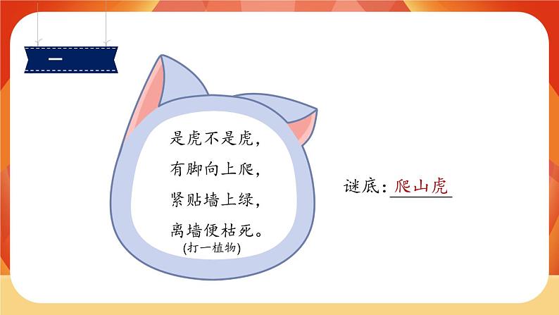 10《爬山虎的脚》第1课时 课件+教案+导学案设计02