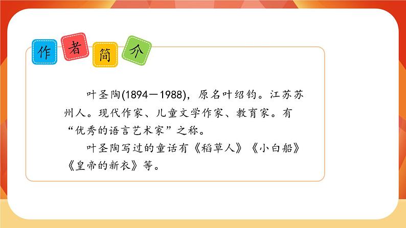 10《爬山虎的脚》第1课时 课件+教案+导学案设计05