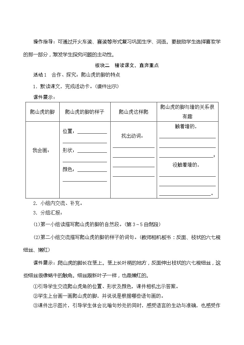 10《爬山虎的脚》第2课时 教案第2页