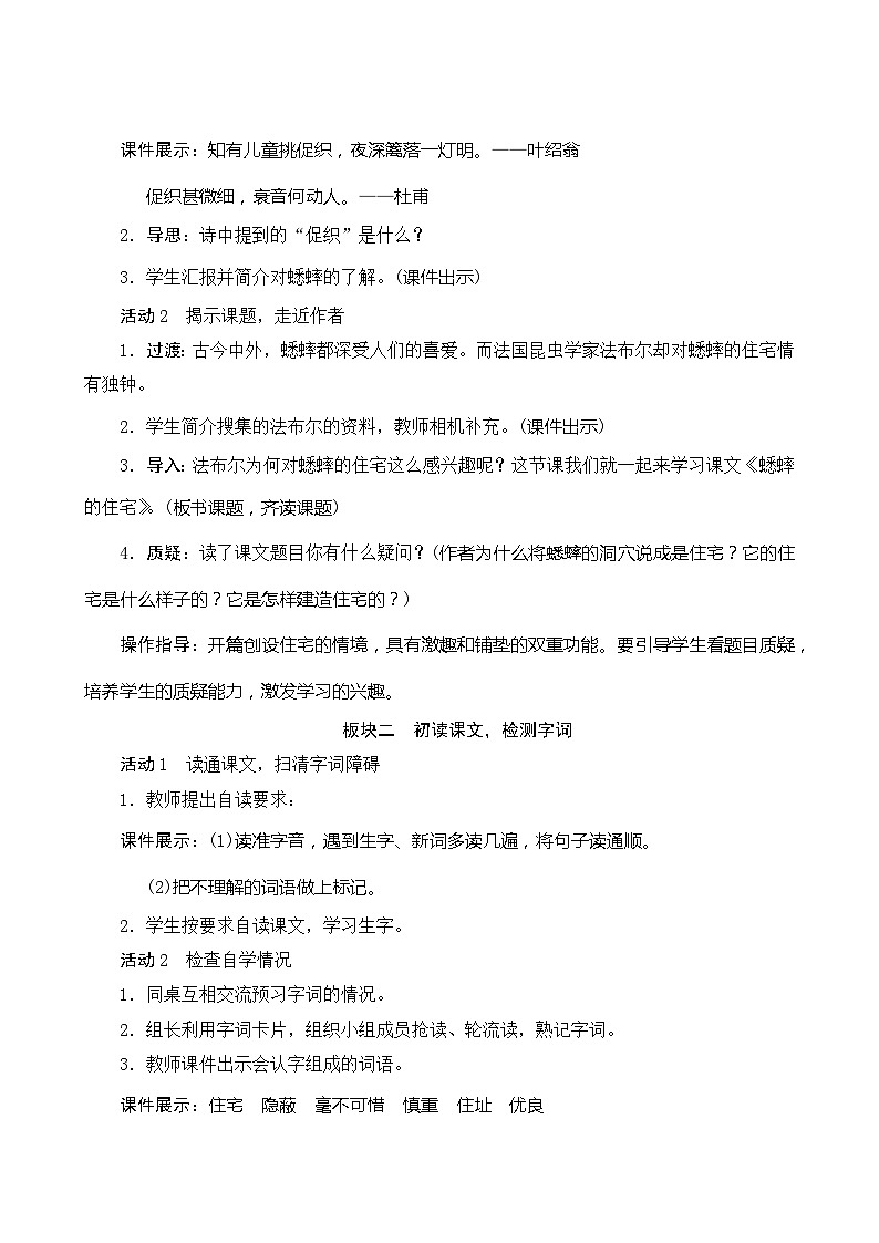 11《蟋蟀的住宅》第1课时 课件+教案+导学案设计02