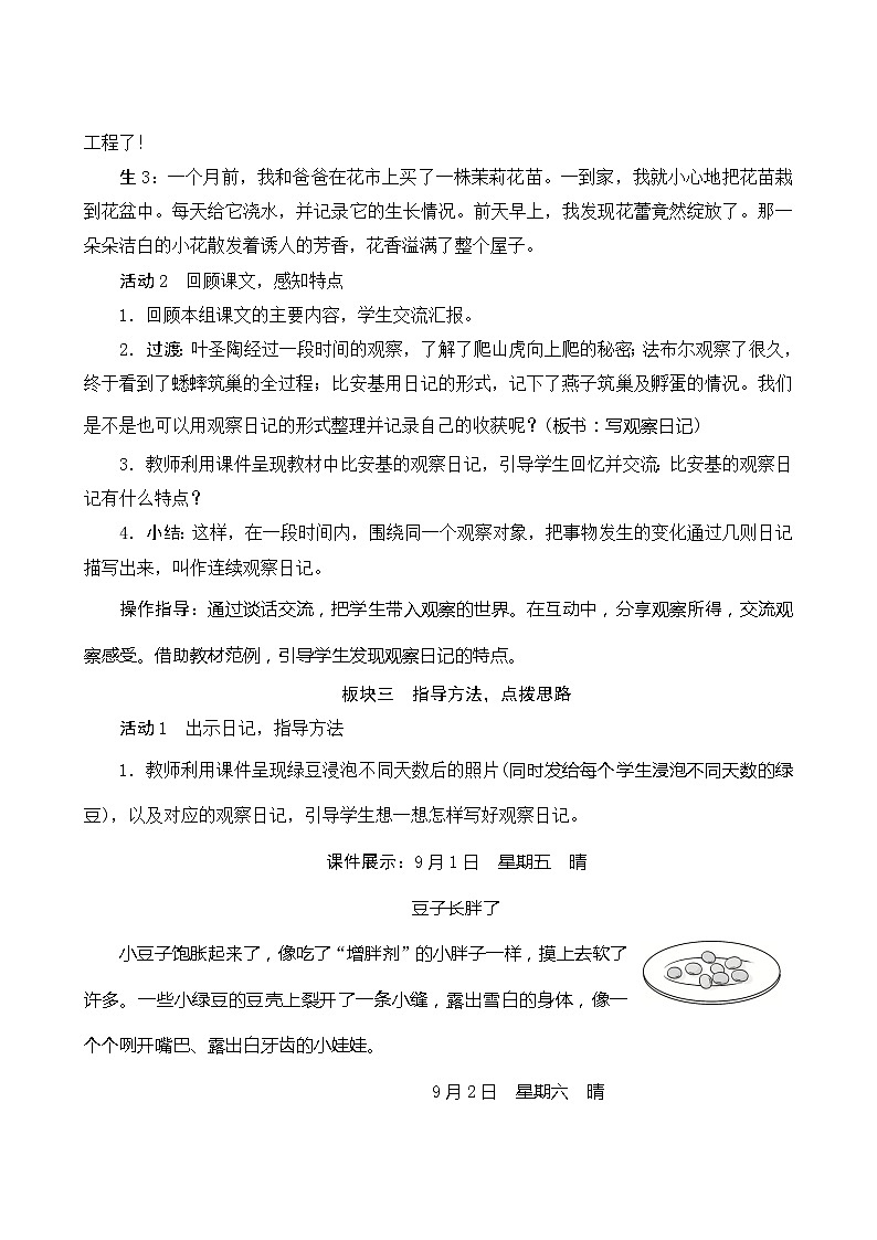 第三单元《习作：写观察日记》 课件+教案03