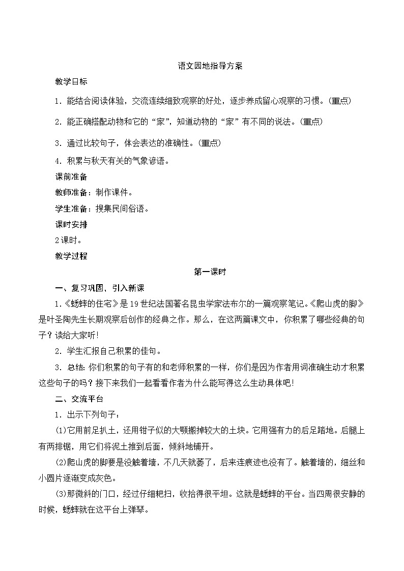 语文园地三 2课时 指导方案01