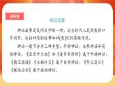 12《盤(pán)古開(kāi)天地》第1課時(shí) 課件+教案+導(dǎo)學(xué)案設(shè)計(jì)