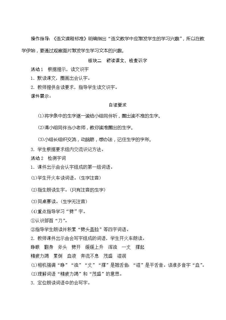 12《盘古开天地》第1课时 课件+教案+导学案设计02