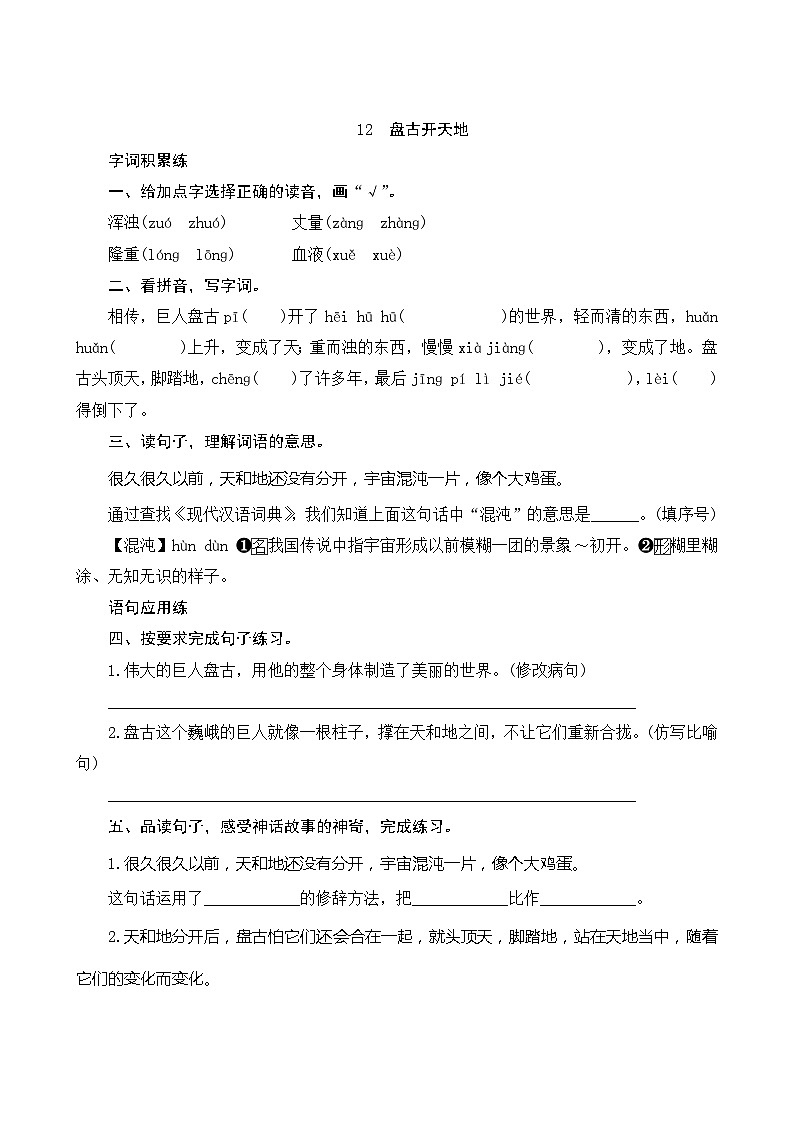 12《盘古开天地》第2课时 课件+教案+课时测评+导学案设计01