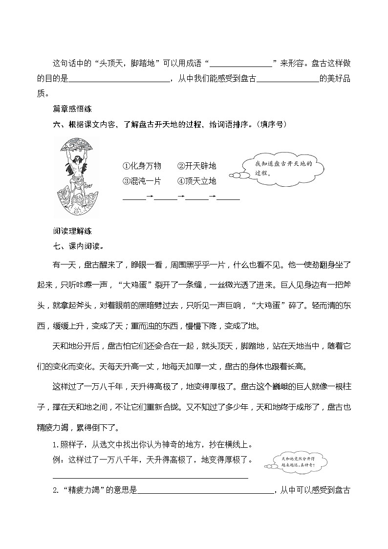 12《盘古开天地》第2课时 课件+教案+课时测评+导学案设计02