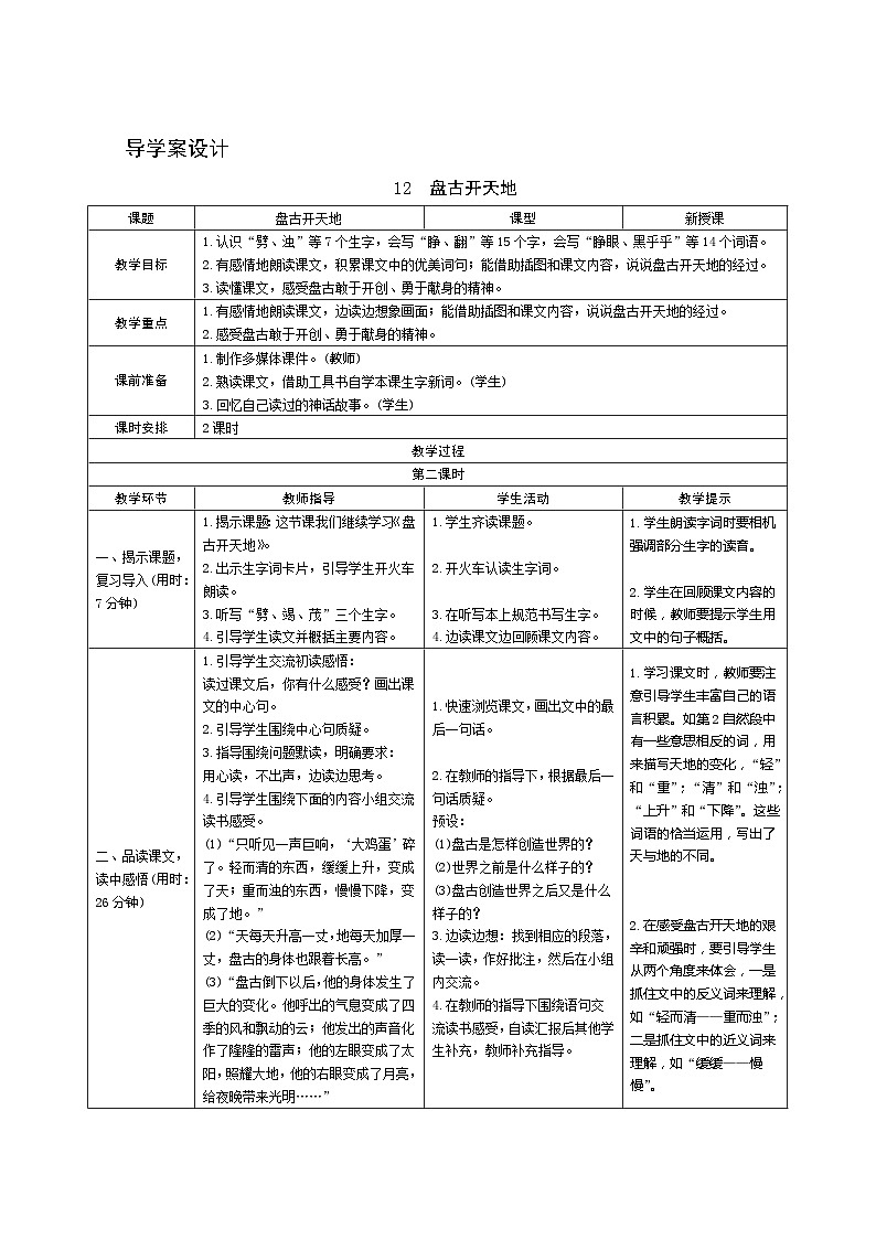 12《盘古开天地》第2课时 课件+教案+课时测评+导学案设计01